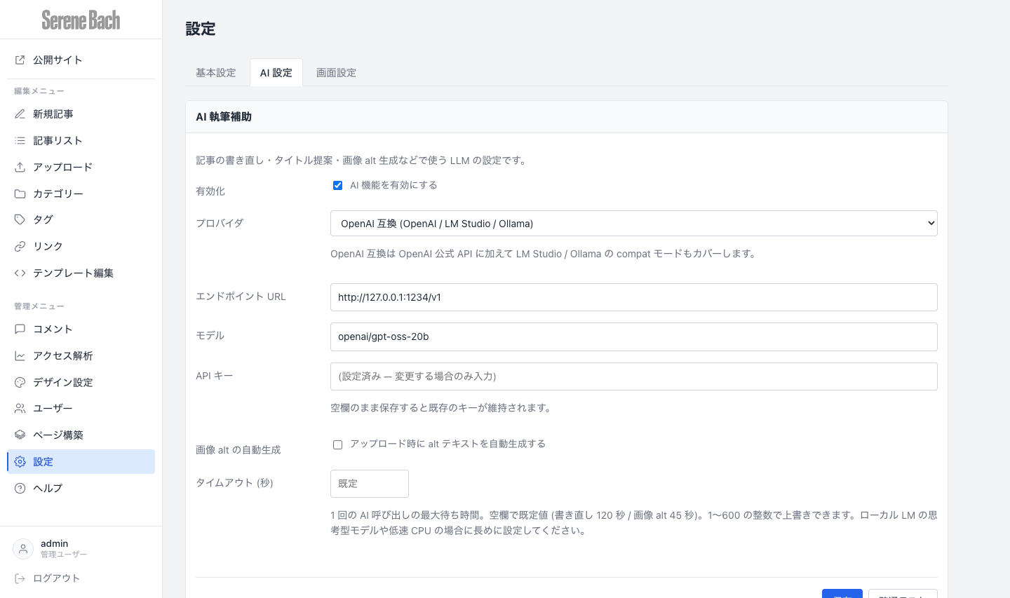 Serene Bach AI settings screen with provider, endpoint URL, model, API key, and automatic image alt text options.