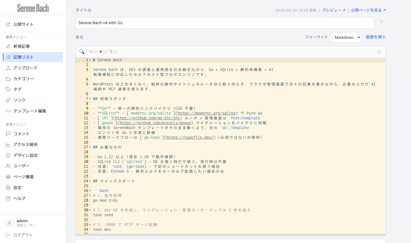 Serene Bach entry editor showing a Markdown editor and AI assist buttons.